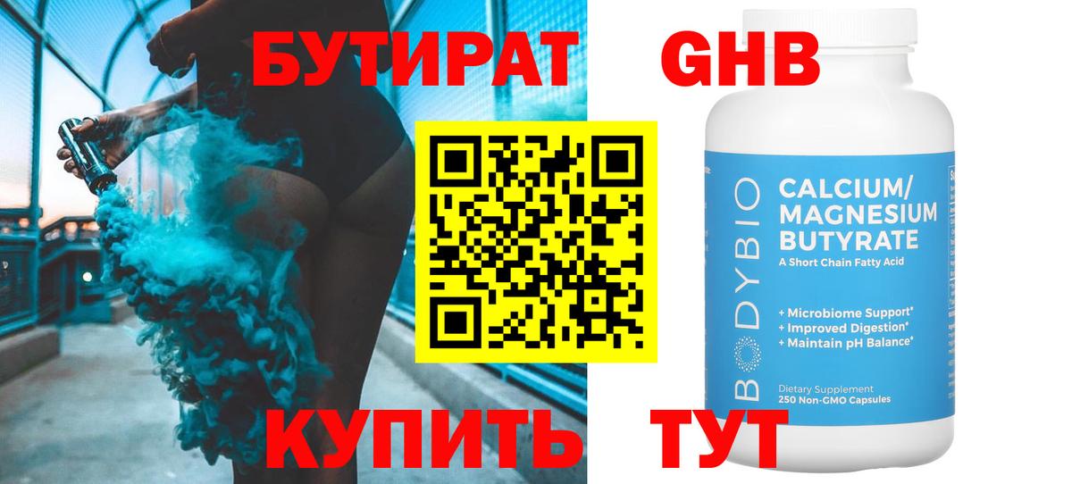 Чебоксары  БУТИРАТ оксибутират  Вход с VPN 