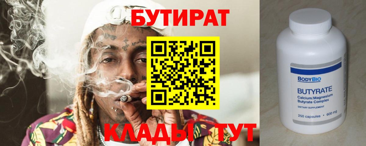 БУТИРАТ 1.4BDO Чебоксары