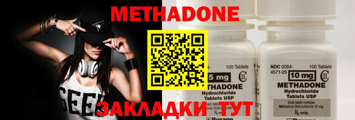 Метадон methadone  МЕТАДОН кристалл  Чебоксары  Вход с VPN 